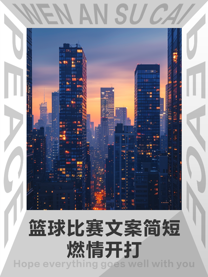 包含精彩纷呈的全球篮球赛事激情开启的词条