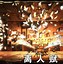 包含巴士克莱特拿岗怀揣胜利信念，争夺上风的词条