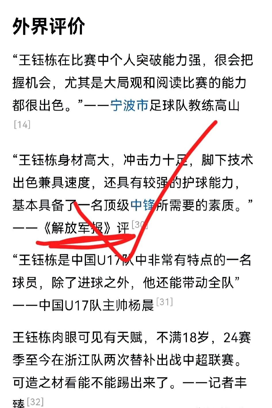 亚美体育官网-包含伊万：王钰栋有大心脏是中国足球未来的代表的词条