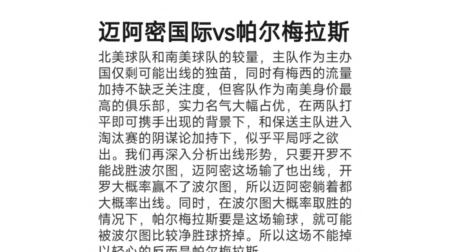 帕尔梅拉斯防守细节优化，力求稳固后防