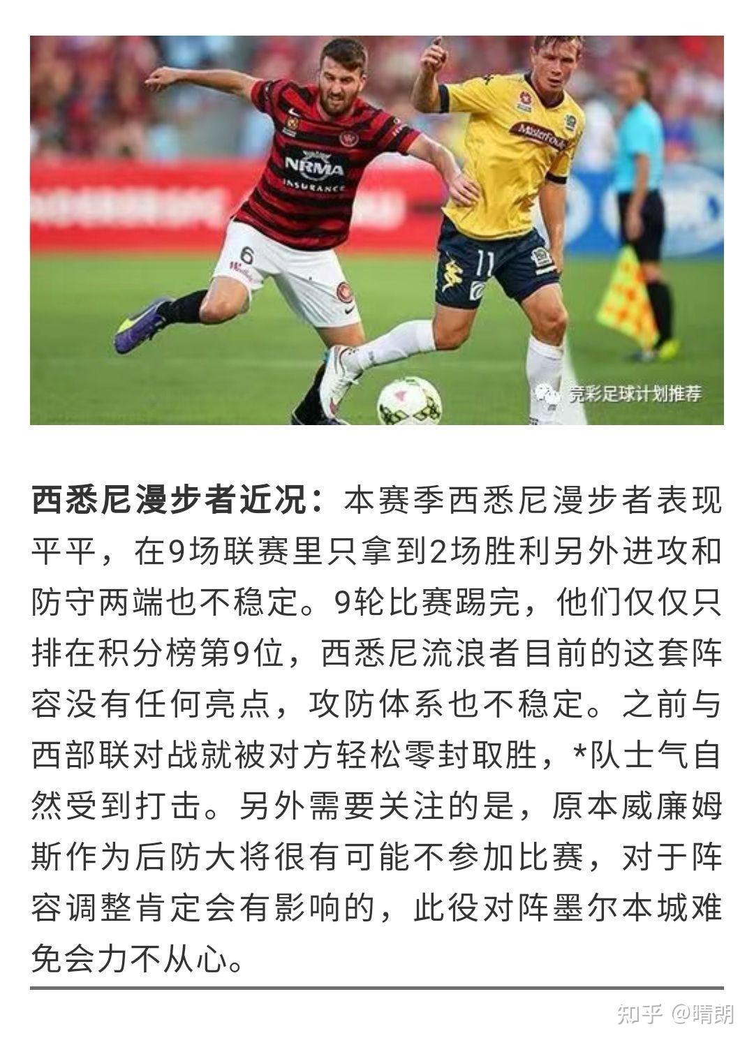 西悉尼流浪者锋线火力全开，防守压力山大的简单介绍