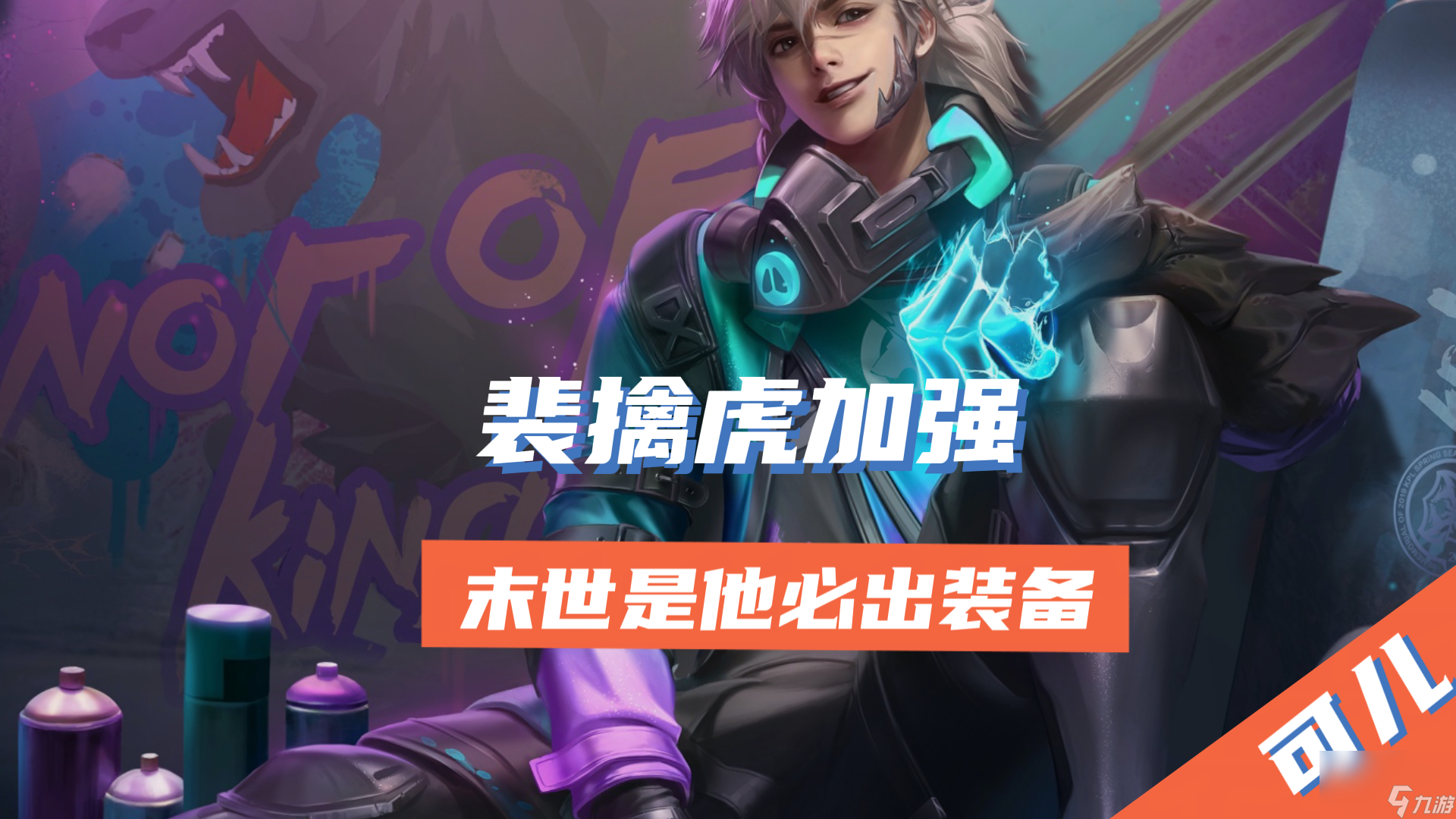 包含王者荣耀：裴擒虎新皮肤曝光，留88碎片巨赚，吕布典藏登场，SNK无双限定来袭的词条