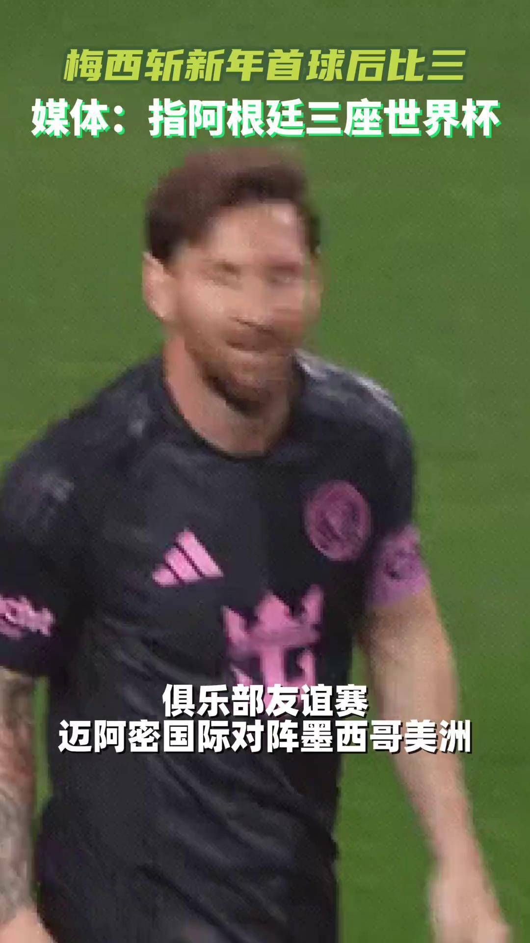 亚美体育平台-关于精彩的菜鸡互啄！世俱杯揭幕战白卷收场，梅西险创奇迹憾失绝杀的信息
