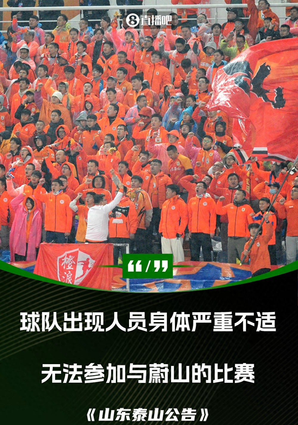 泰山官宣两人外租离队：前国脚刚因辱骂裁判遭重罚