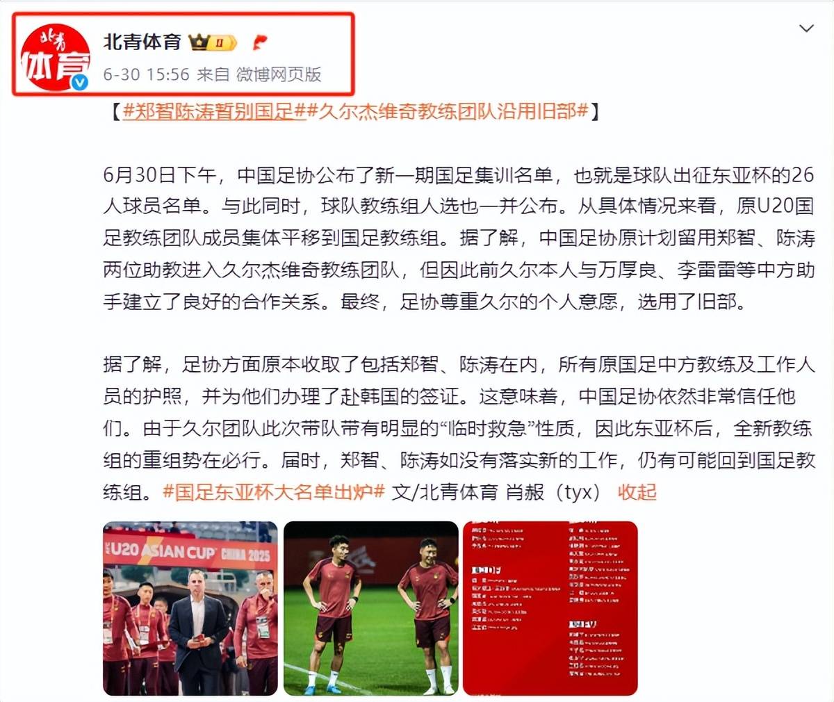 包含国足赢球仅1天！足协紧急叫停，久尔杰维奇将下课，去向曝光的词条