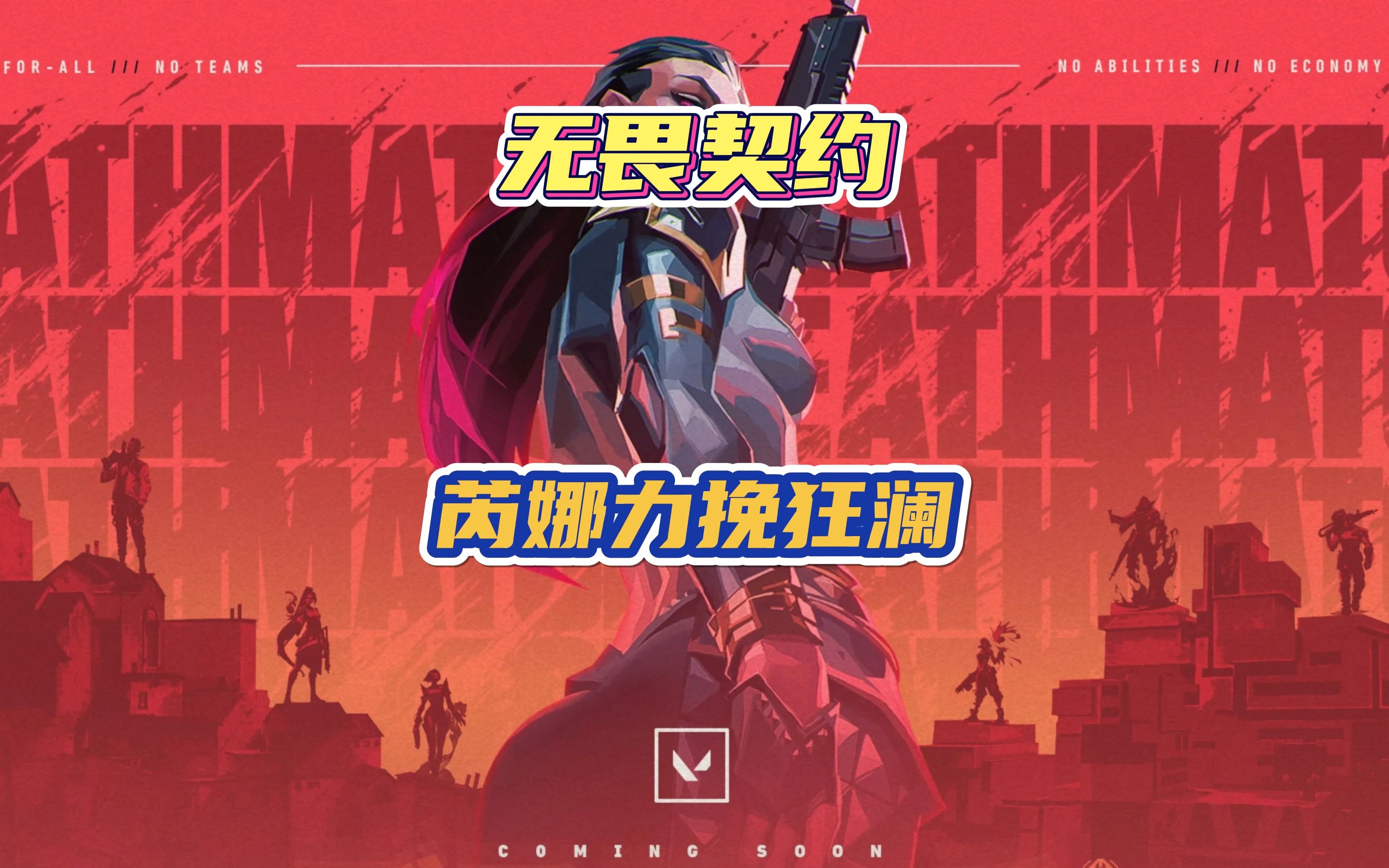 亚美体育-包含夜刃联盟在今日无畏契约比赛中表现亮眼，从落后到翻盘，评论席掌声连连的词条