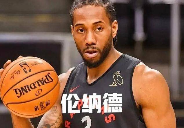 亚美体育官网-关于快船关键时刻首轮潜力交易，保留伦纳德提升实力，迎接未来空降巨星的信息
