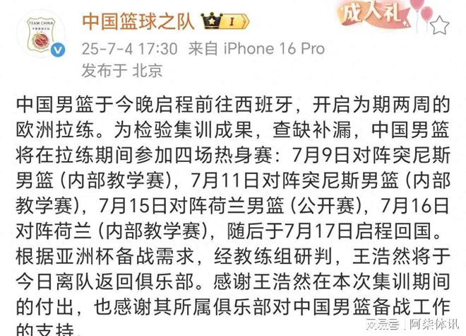 亚美体育app-中国男篮官方:球队已启程前往西班牙开启欧洲拉练
