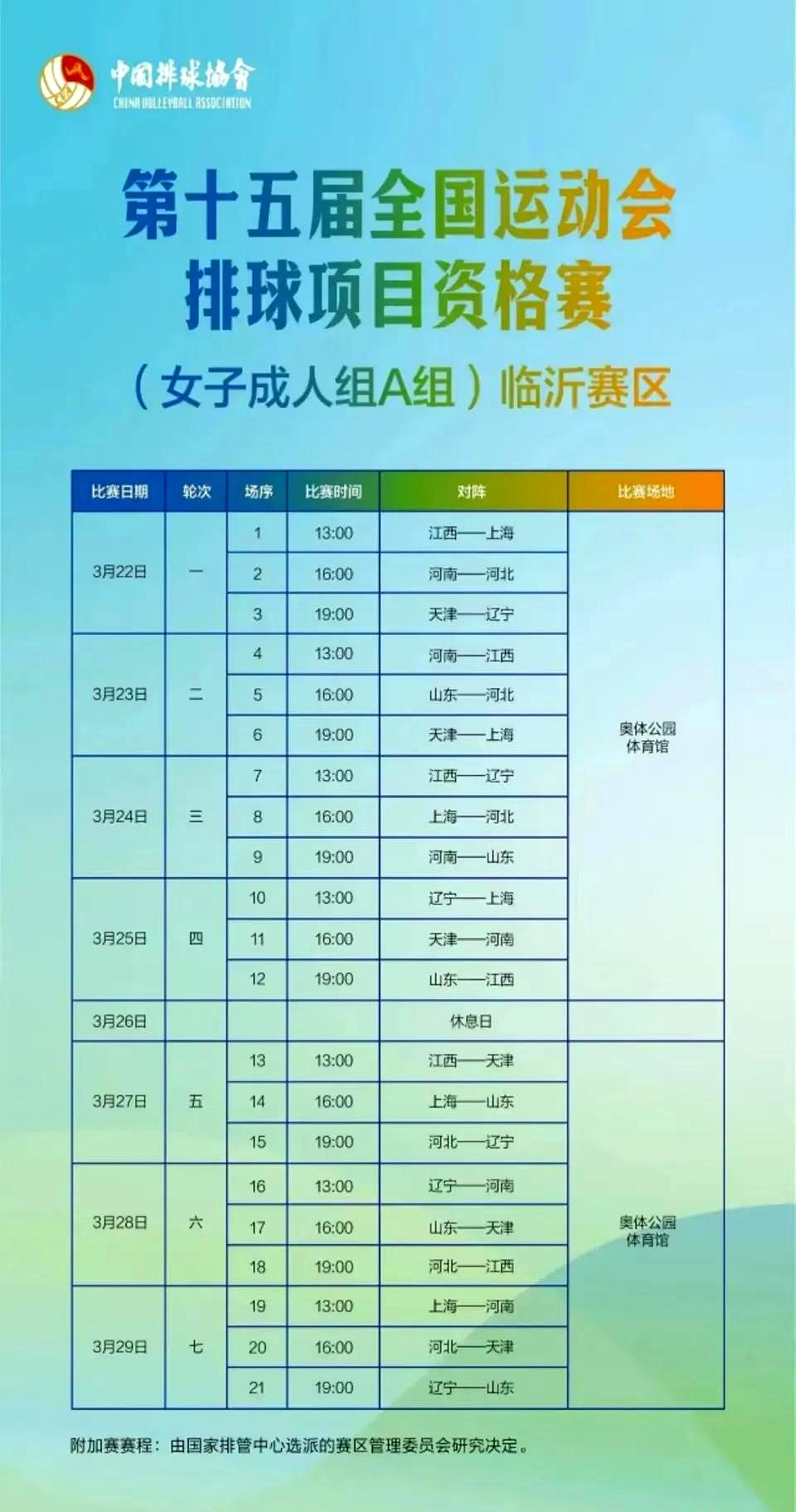 亚美体育app-女排总决赛八强出炉!韩泰保级条件揭晓中国避对阵头名的简单介绍