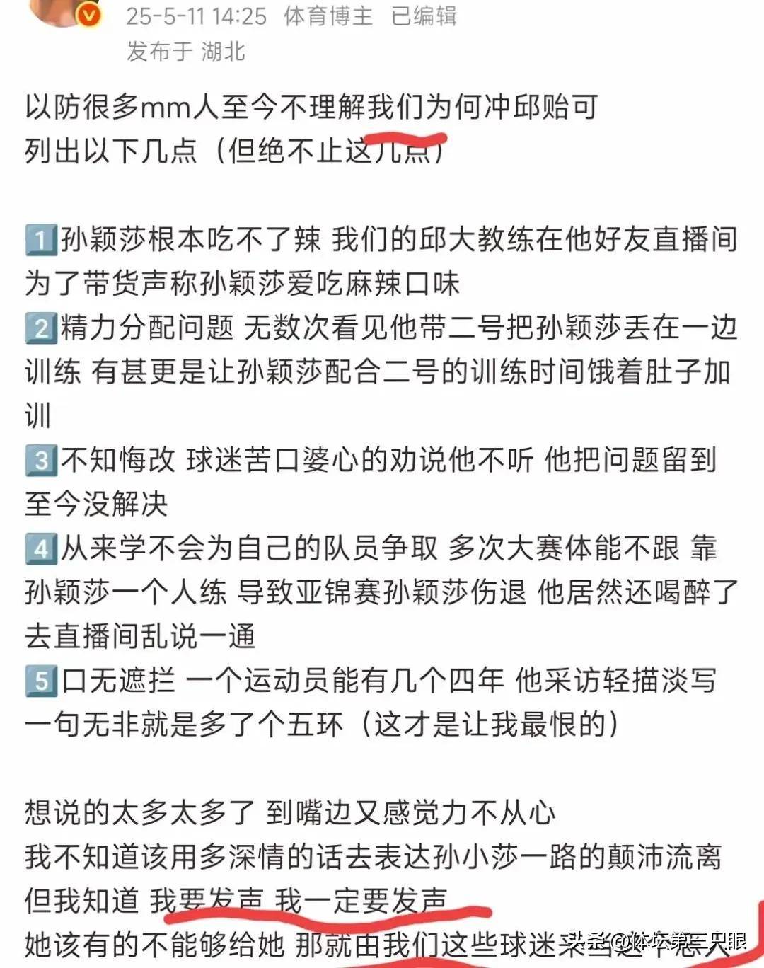 亚美体育-包含邱贻可晒孙颖莎战绩：理性看待竞技起伏，互联网非法外之地的词条