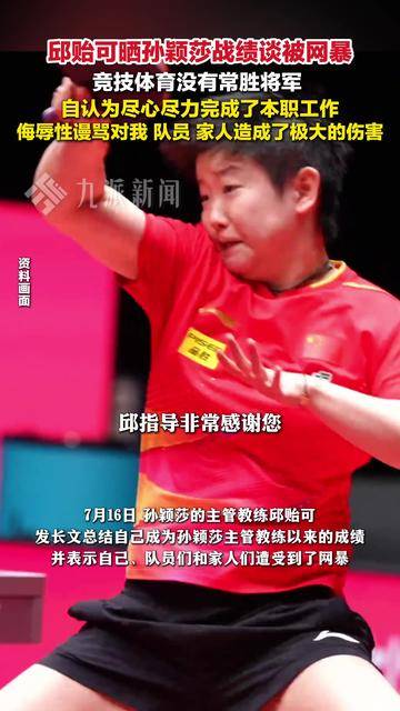 包含邱贻可晒孙颖莎战绩：理性看待竞技起伏，互联网非法外之地的词条