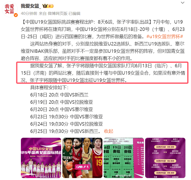 女篮世青赛名单出炉!小王思雨领衔2米26张子宇缺席!