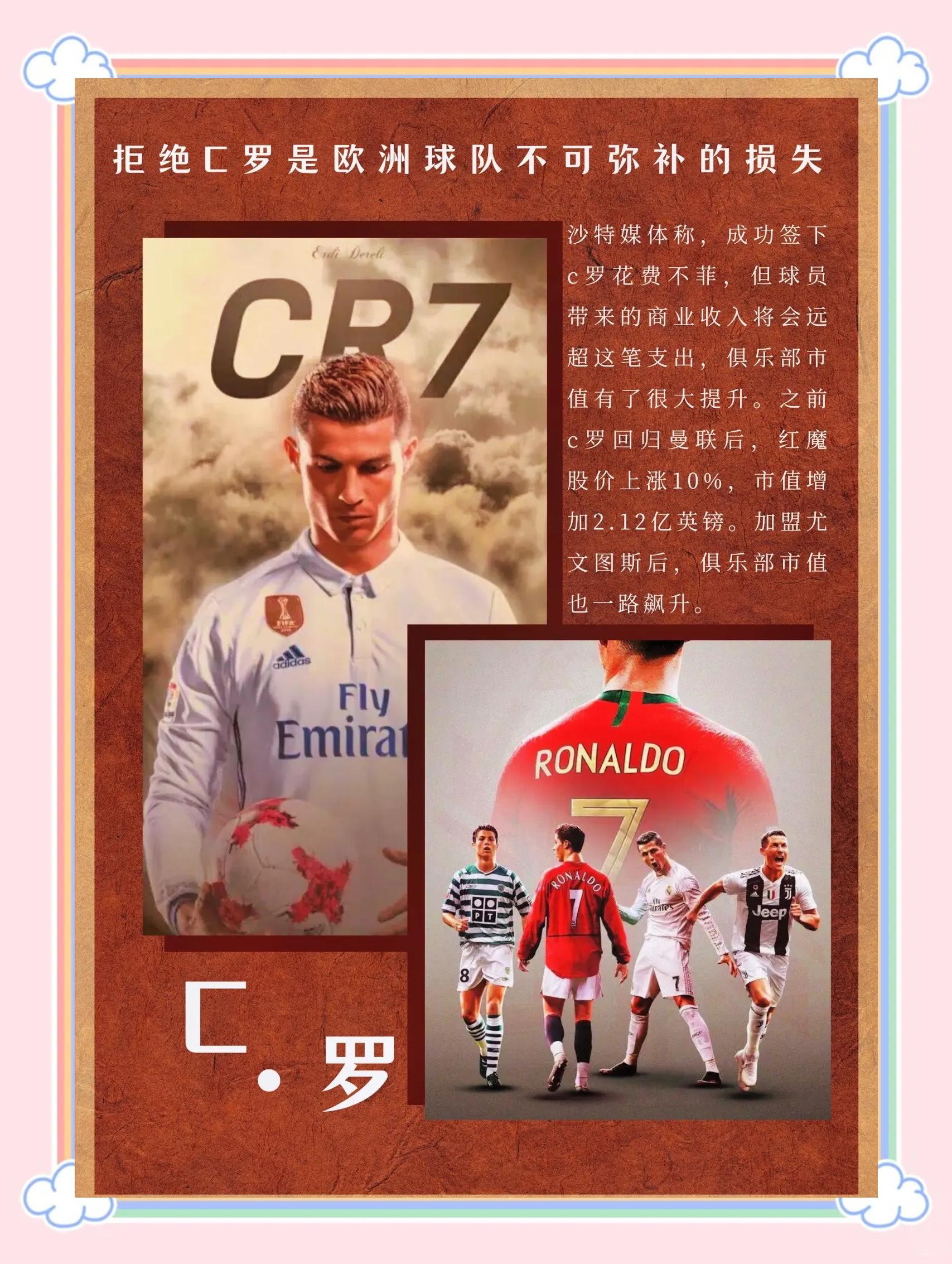 亚美体育app-关于C罗懂球的！沙特联与五大联赛豪门抢球星，法甲豪门捡美职联弃将的信息