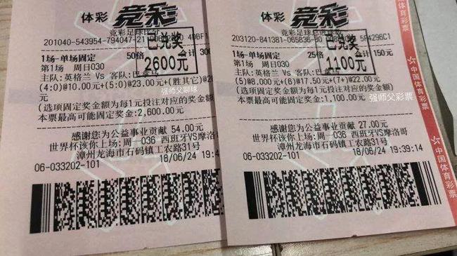 神!彩民224元中竞彩11万擒巴黎55倍比分-票