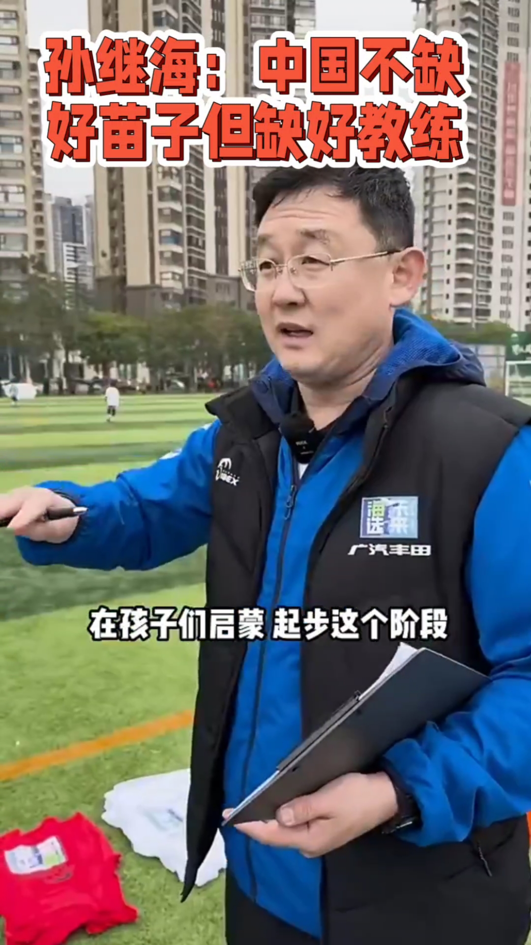 关于从未培养出国脚?孙继海回应:网友不懂球我在种下种子的信息