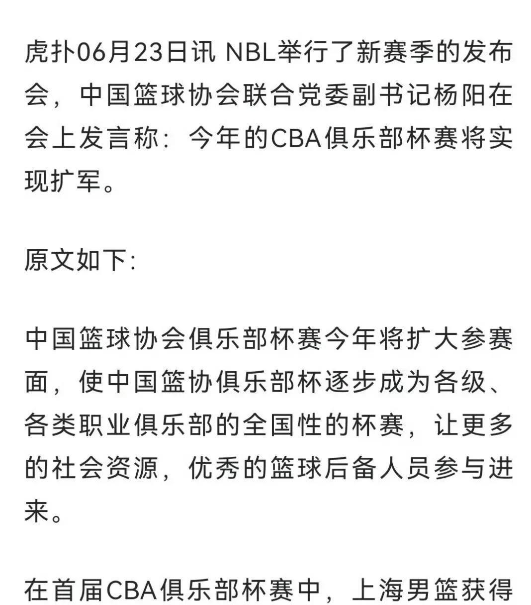 包含CBA俱乐部杯为CBA联赛提升竞技水平提供支持的词条