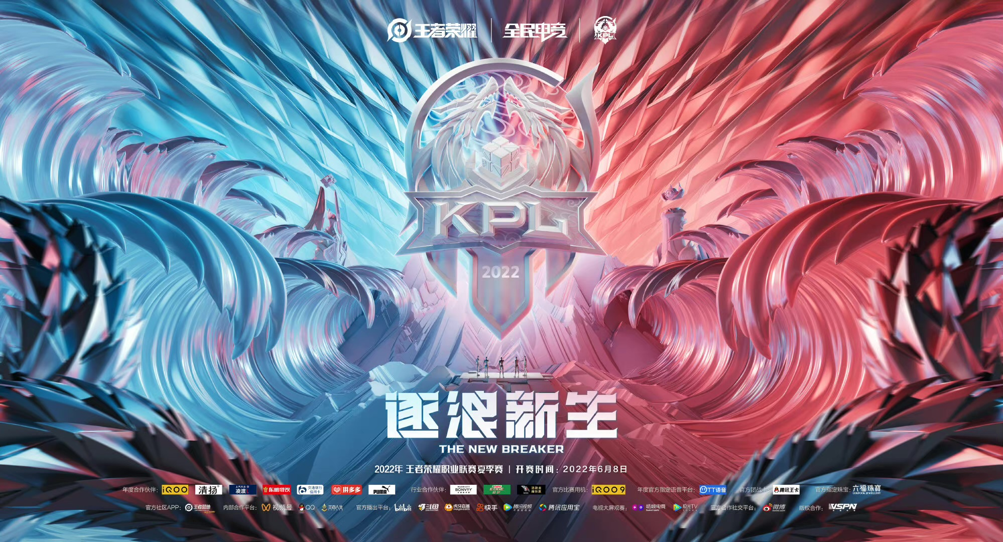 关于王者荣耀2025年KPL夏季赛将于6月5日正式开赛！的信息
