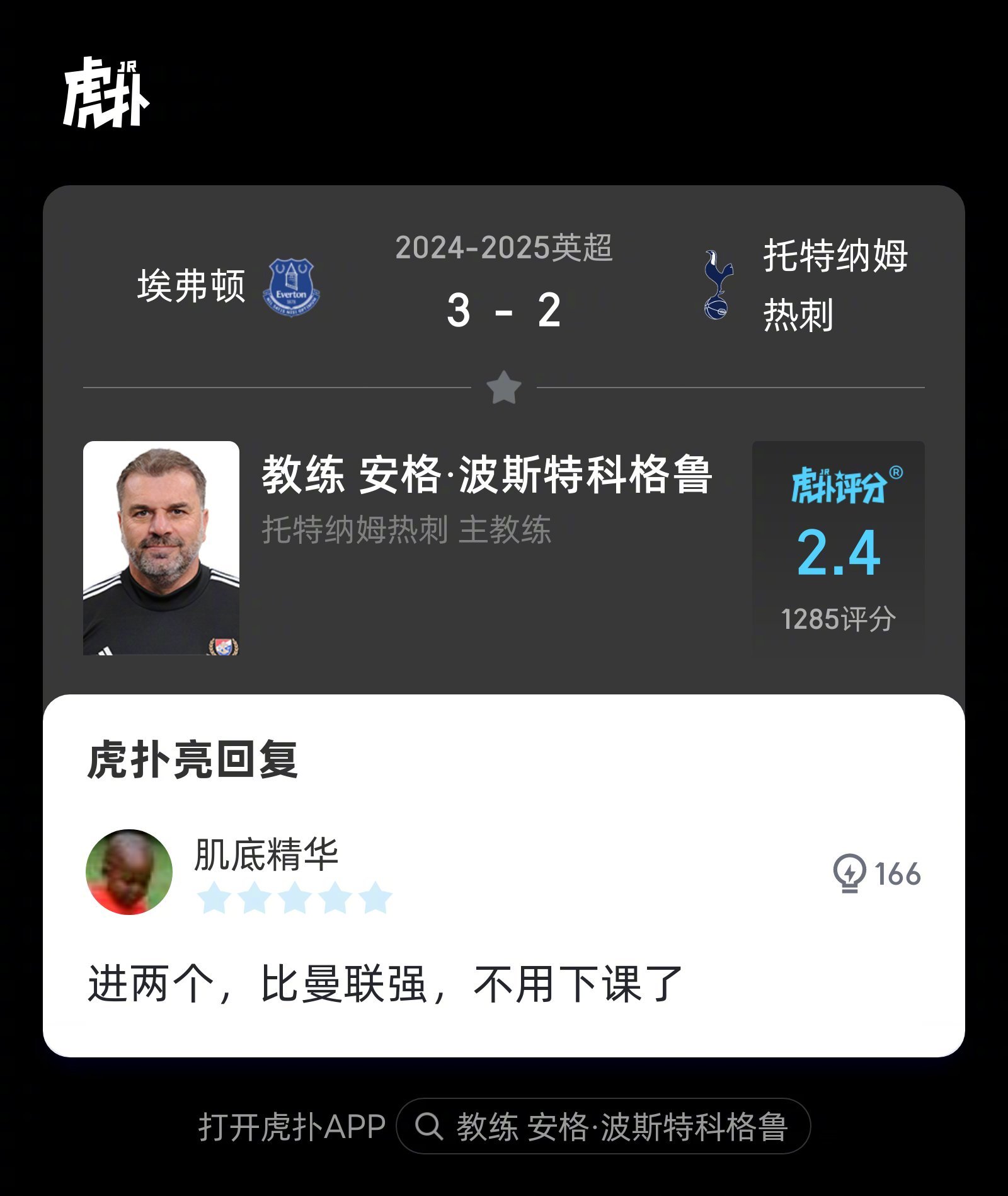 热刺准备试水布兰斯怀特&埃弗顿要价7000万镑，切尔西也有意