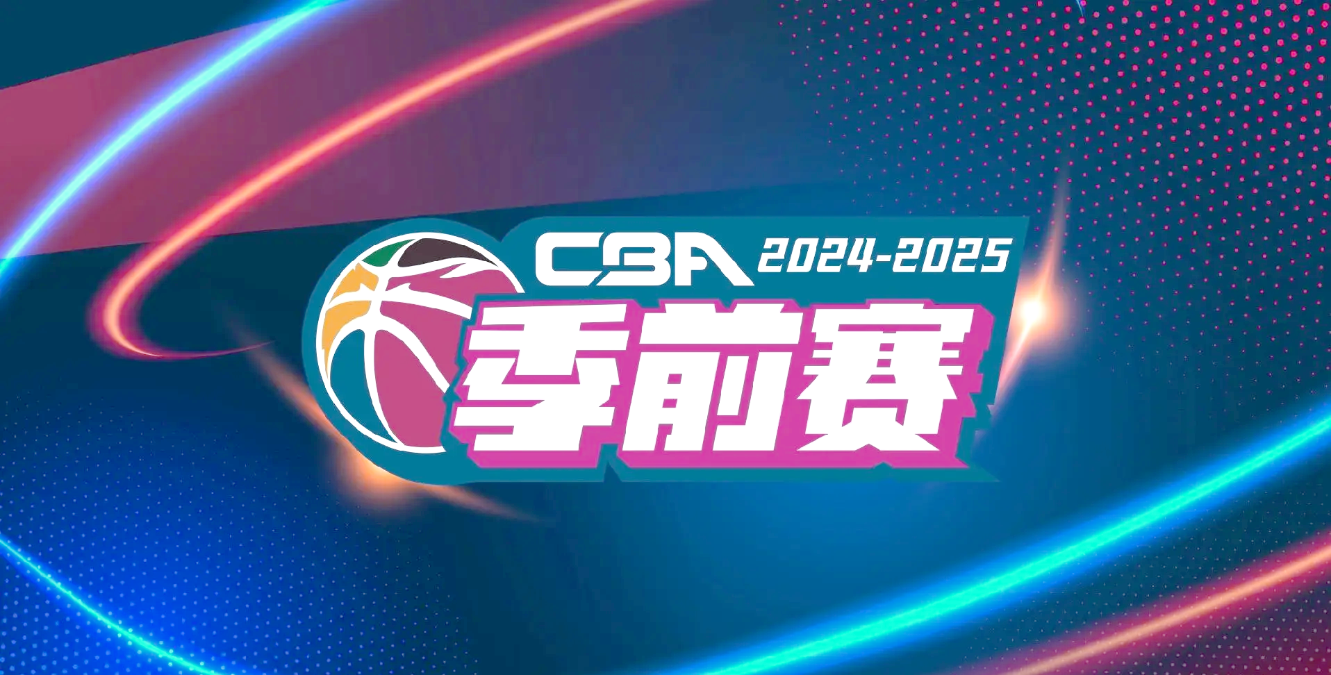 马刺官宣季前赛赛程首战对阵CBA广州龙狮