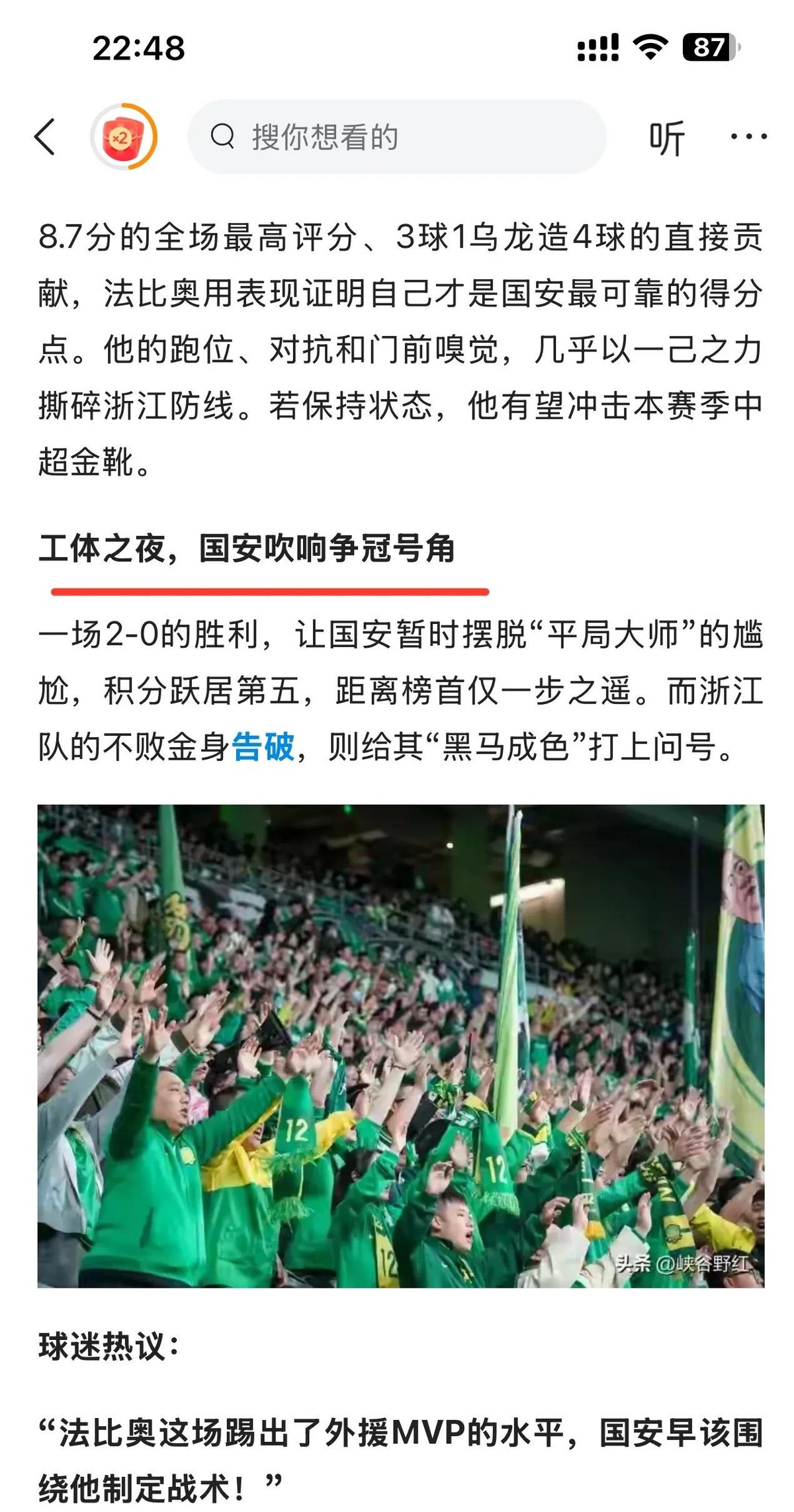 亚美体育app-国安6年首次登顶中超！媒体人热议：冲击半程冠军，已到临界点