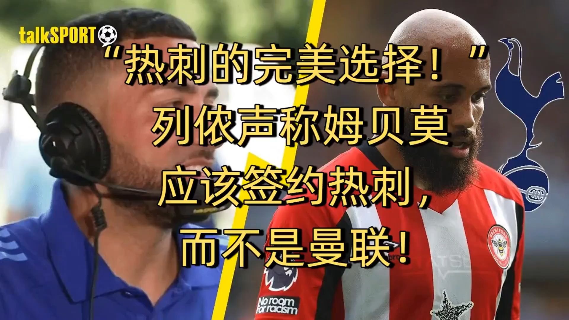 亚美体育平台-热刺想截胡曼联签姆贝莫；有意打包埃泽&amp;格伊+买断特尔的简单介绍
