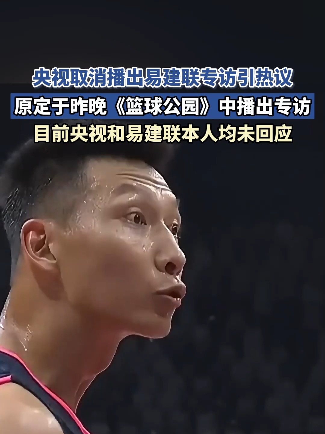 又见阿联！央视《篮球公园》将播出易建联专访的简单介绍