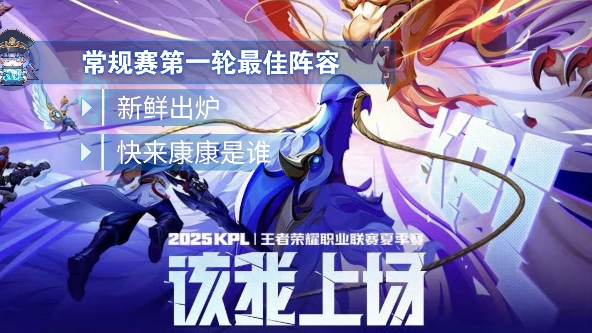 亚美体育官网入口-KPL夏季赛常规赛第七周最佳阵容：归期/小胖/紫幻/小雪/子阳