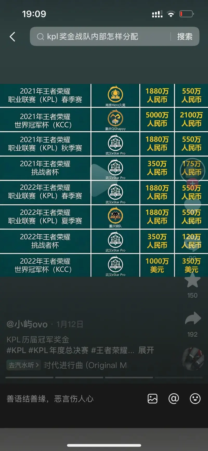 包含瓜主爆料KPL选手收入月色一年52W，明星选手一年超过500W的词条