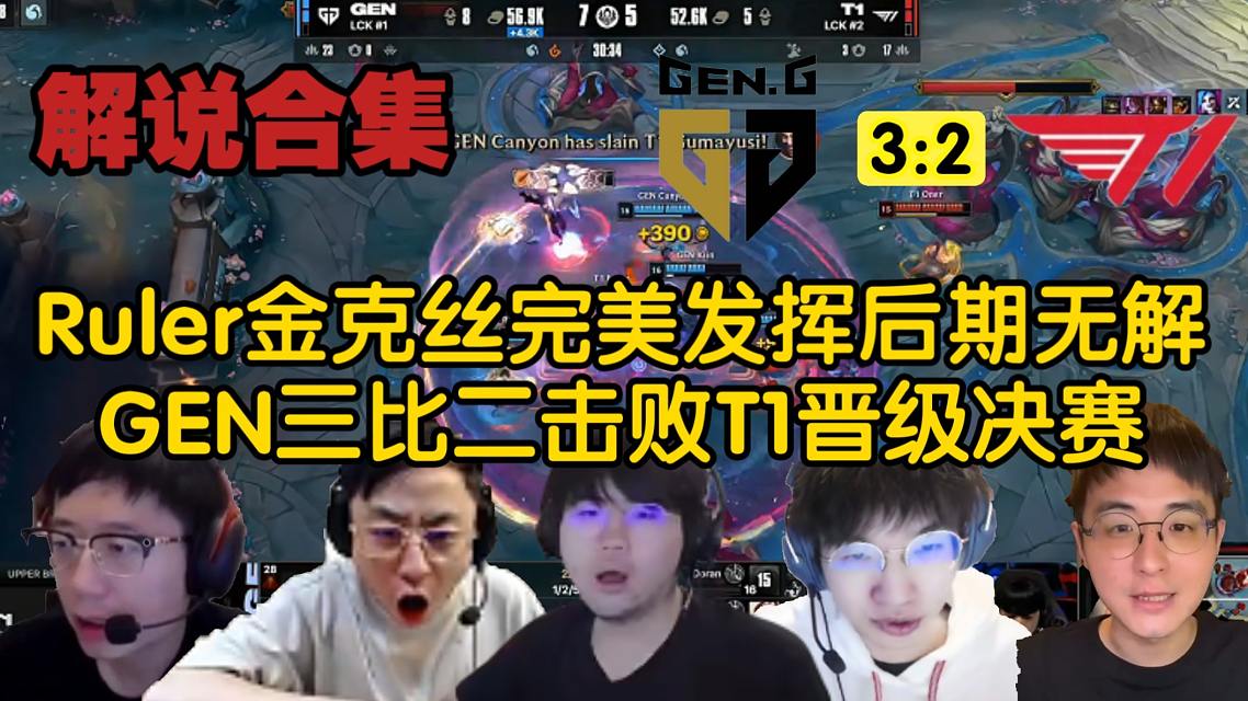 包含GEN3-2T1：Ruler金克丝完美发挥主宰战场，GEN挺进决赛的词条