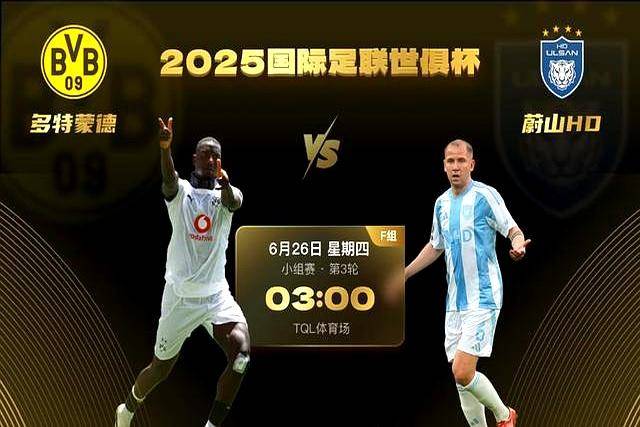 多特争世俱杯小组出线!数据:克非洲之光夺首胜的简单介绍