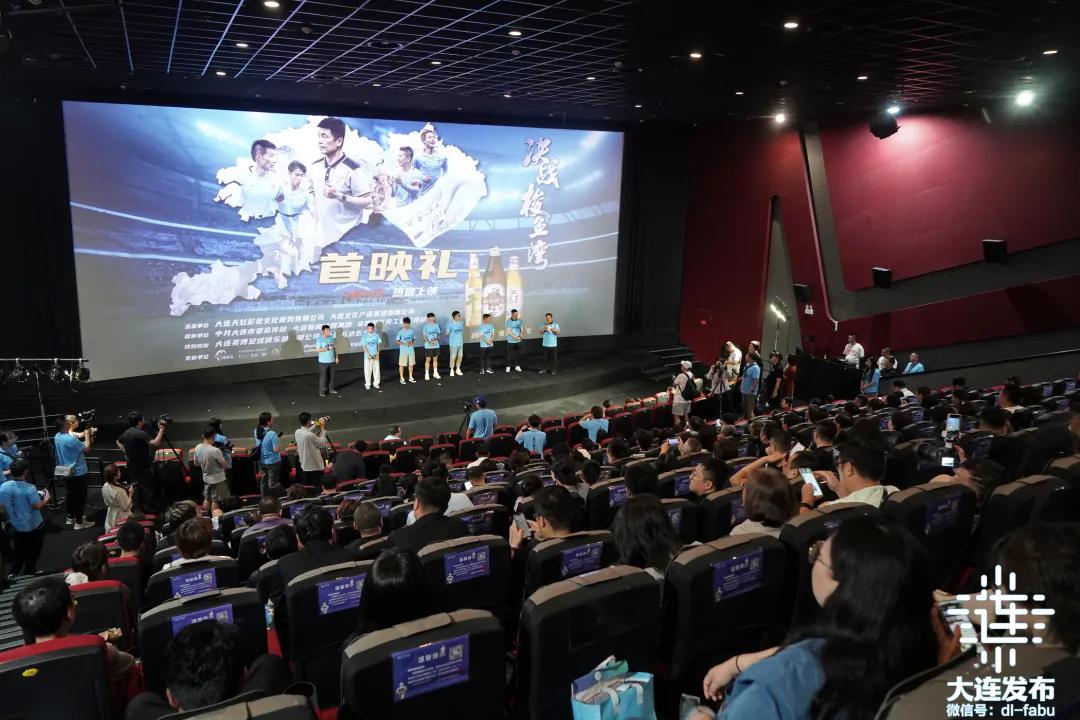 《决战梭鱼湾》7月4日全国上映，中国首部足球纪录电影展现大连精神