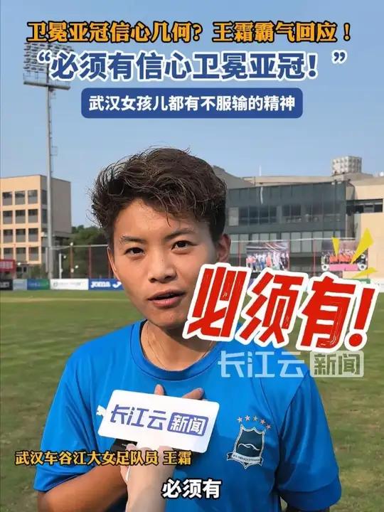 亚美体育网址-王霜感慨夺得女足亚冠冠军：四年前吹过的牛，终