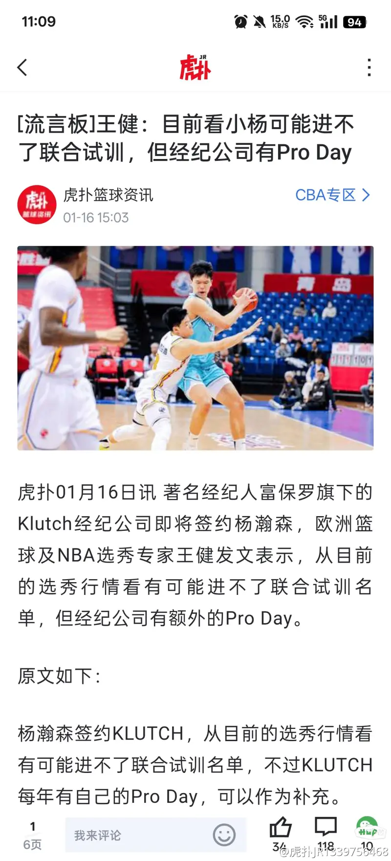 媒体人:CBA有球队要卖队因亏损被买主各种压价