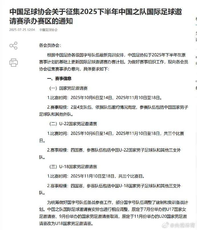 未收到中国足协邀请若有报价我就去执教的简单介绍