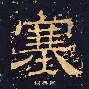 包含塞尔瑞等待重返正轨，米兰科列特拉尔伯破荒取胜的词条