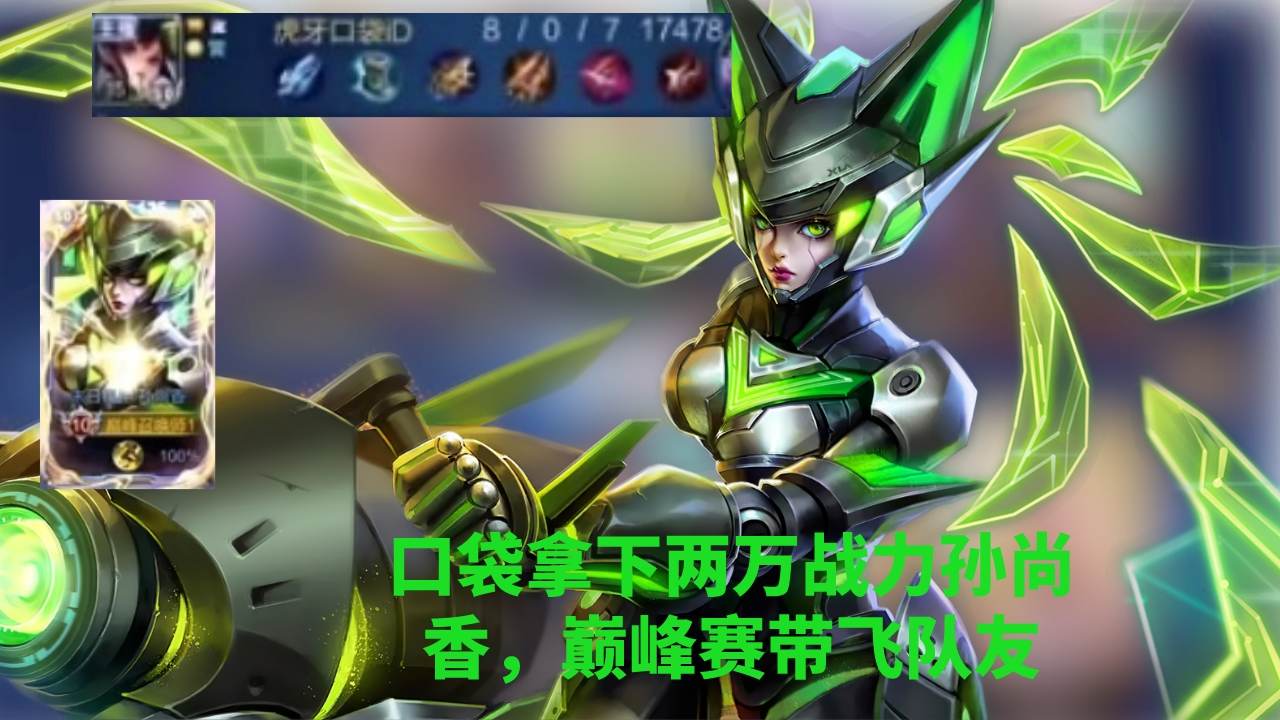 无畏太乙巅峰赛怒喷孙尚香：天天需要连体，跟个弱智一样