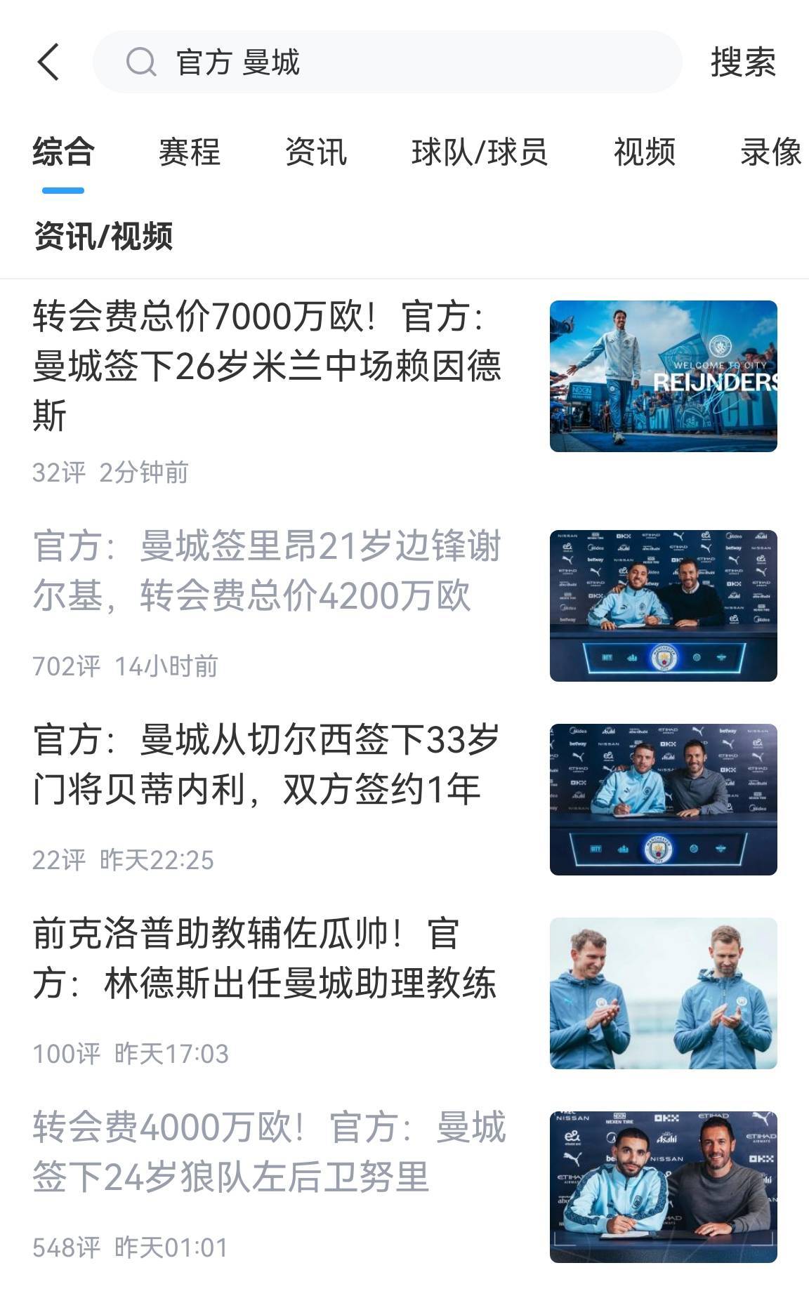 包含曼城免签切尔西门将贝蒂内利，双方签约至2026年的词条